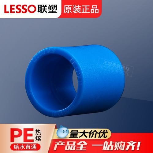 联塑PE等径直接热熔管套直通