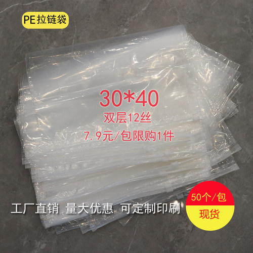 双层12丝30*40服装pe拉链袋