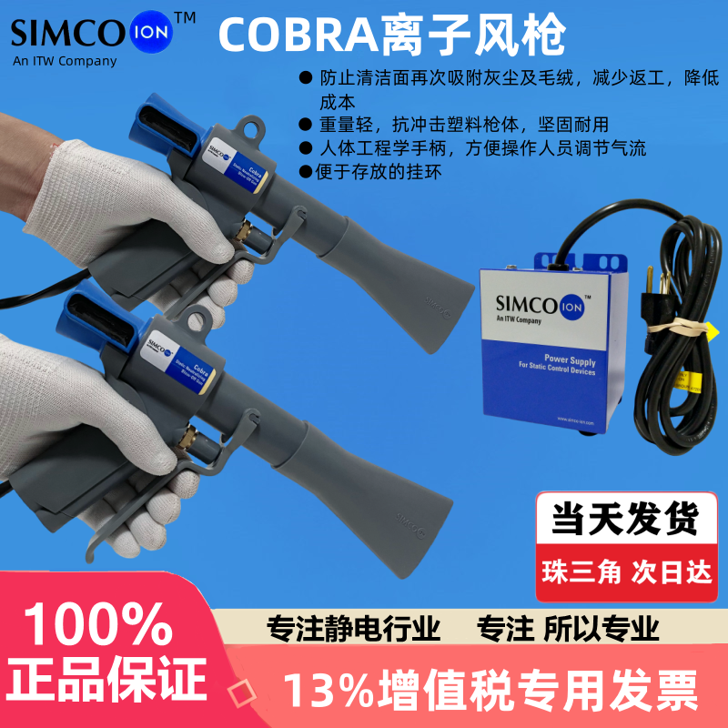 美国SIMCO品牌COBRA离子风枪静电高压除尘气枪G265电源高压发生器