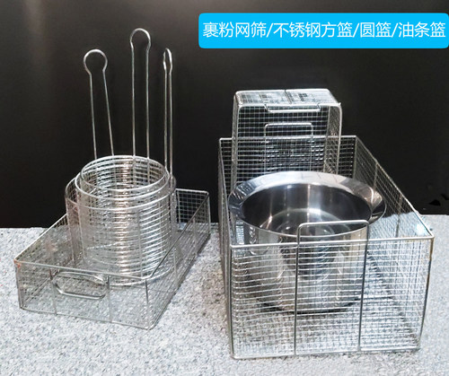 裹粉台不锈钢抖篮圆篮方篮油条篮