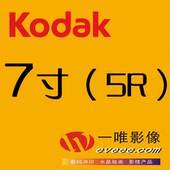 柯达上海专业激光冲洗照片墙合影7寸手机晒集体艺术相片打印洗