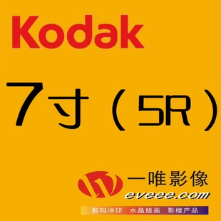 柯达上海专业激光冲洗照片墙合影7寸手机晒集体艺术相片打印洗