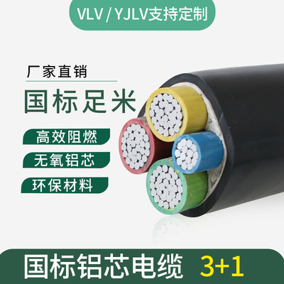 国标铝芯电缆线YJLV3+1芯25/35/50/70/95平方三相四线架空地埋线