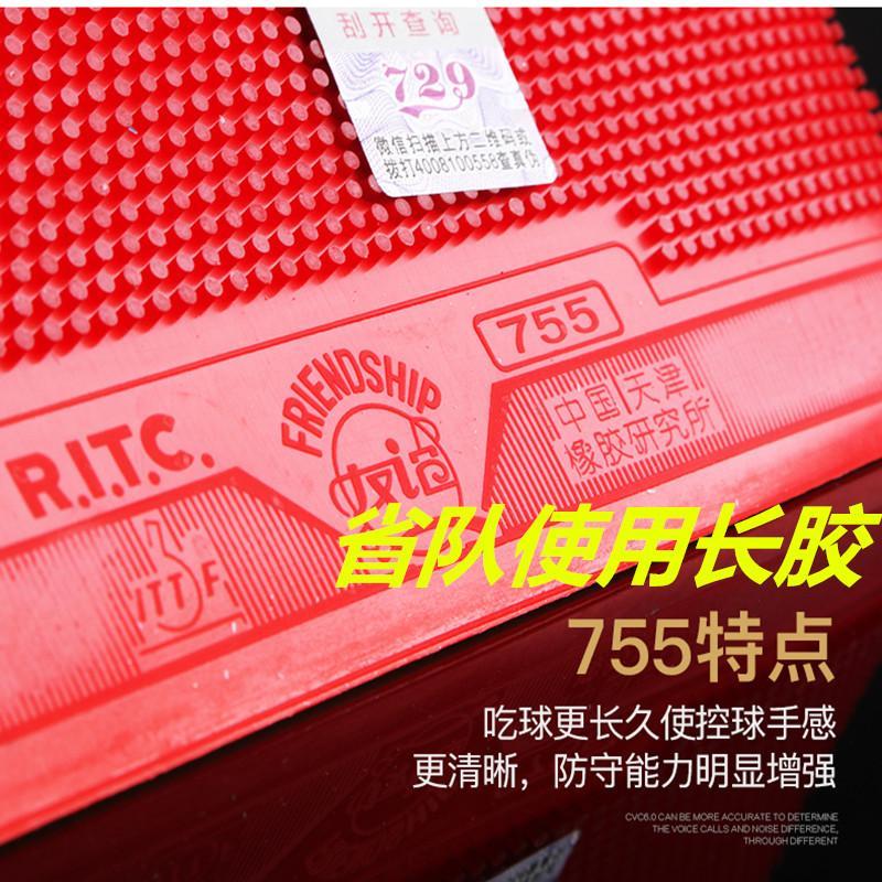 友谊729省队心传755 837长胶563 799生胶802-40正胶804防弧胶皮
