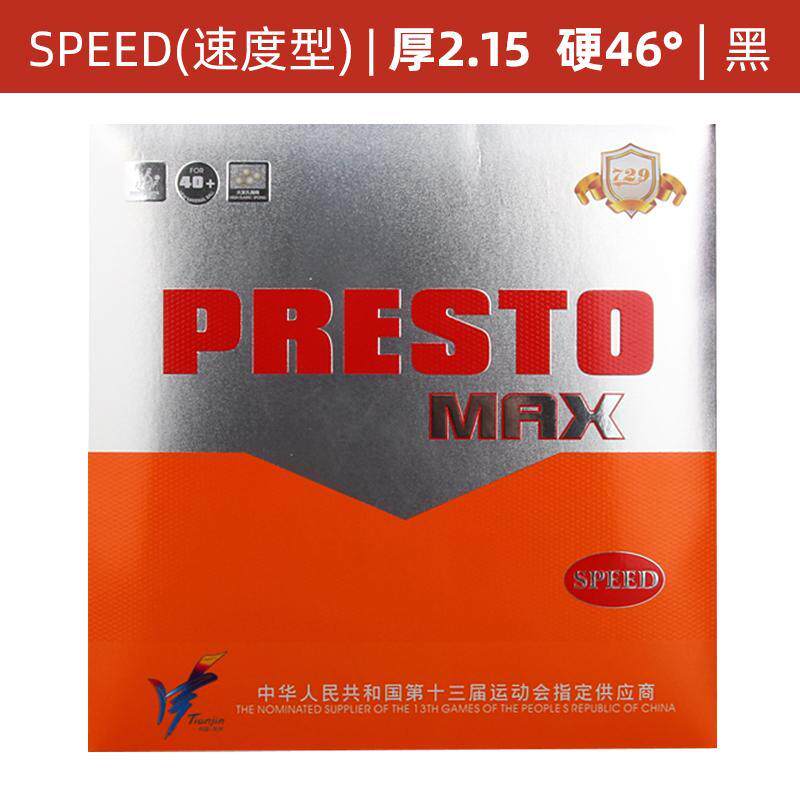 正品729闪现乒乓球胶皮套胶乒乓球拍胶皮反胶蛋糕海绵涩性闪现胶