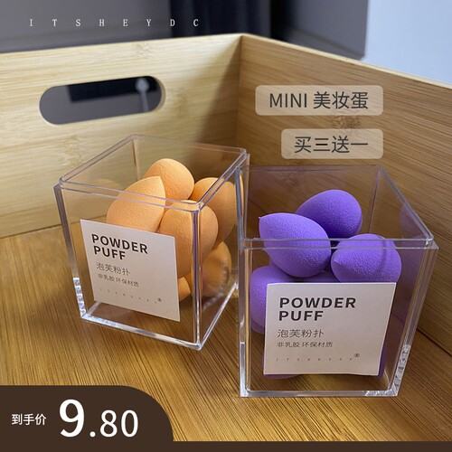 mini迷你粉扑10个装工具美妆蛋