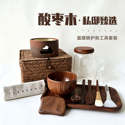 酸枣木实木面膜碗套装高品质护肤刷工具香薰炉收纳托盘家用美容院