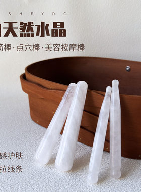 天然白水晶拨筋棒点穴棒提拉面部身体美容按摩刮痧经络家用美容院