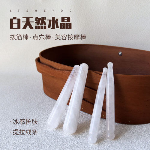 天然白水晶拨筋棒点穴棒提拉面部身体美容按摩刮痧经络家用美容院