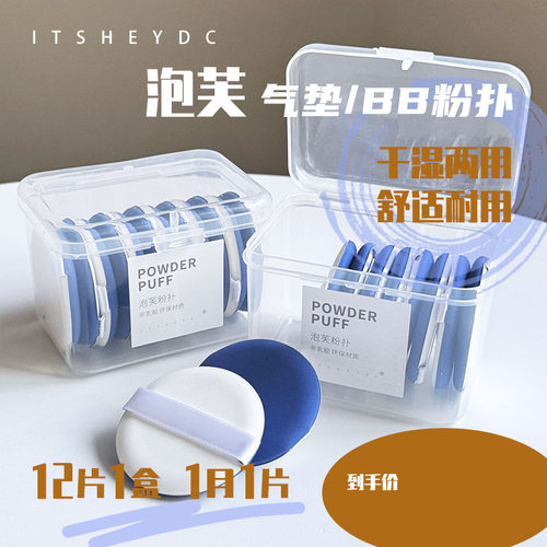 海绵干湿两用超值装12片1盒气垫