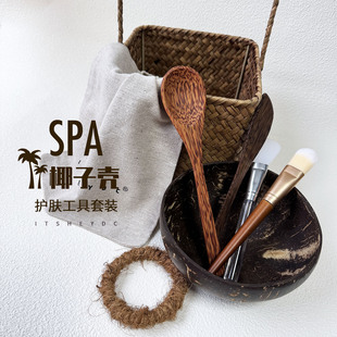 ITSHEYDC天然椰子壳面膜碗SPA护肤工具套装刷护肤收纳家用美容院