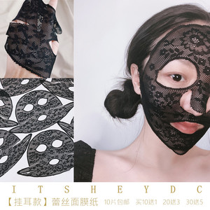 【黑蕾丝 挂耳款】面膜纸提拉紧致升小V脸部湿敷布水疗美容院国货