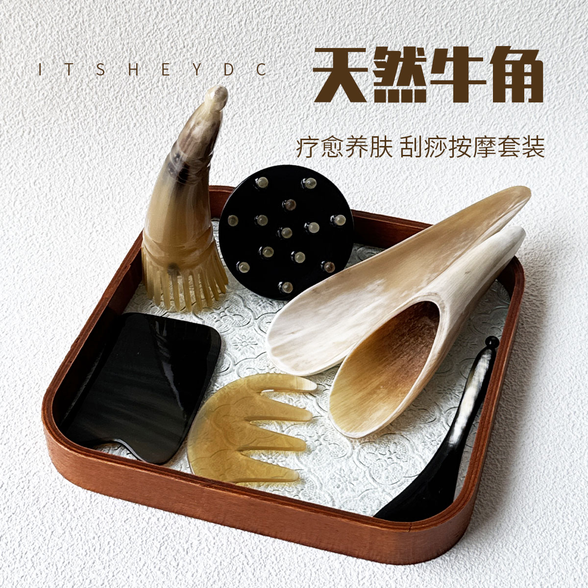 ITSHYEDC 天然牛角梳疗愈养护肤刮痧筒工具套装拨筋棒家用美容院