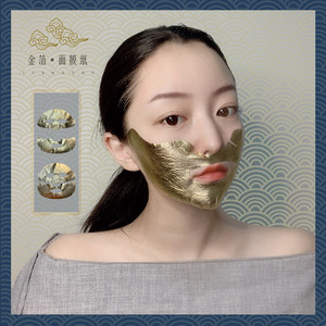 金箔24K面膜纸 超导恒温黄金半脸双层无纺布植物纤维一次性美容院
