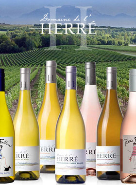 法国爱尔酒堡系列 大满胜甜白红葡萄酒 小清新Domaine de l'Herre