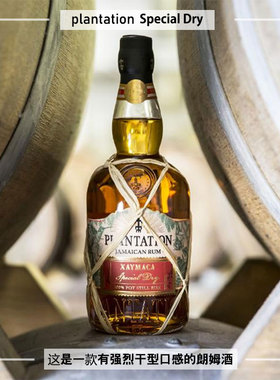 蔗园朗姆酒牙买加干型  Plantation Xaymaca Specal Dry Rum
