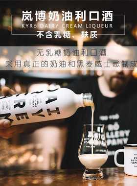 香甜丝滑 岚博奶油利口酒 KYRO DAIRY CREAM LIQUEUR 芬兰进口