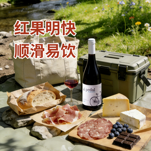暖春四月 皇后庄园脚踏车干红葡萄酒 西班牙里奥哈 El Pedal 踏青