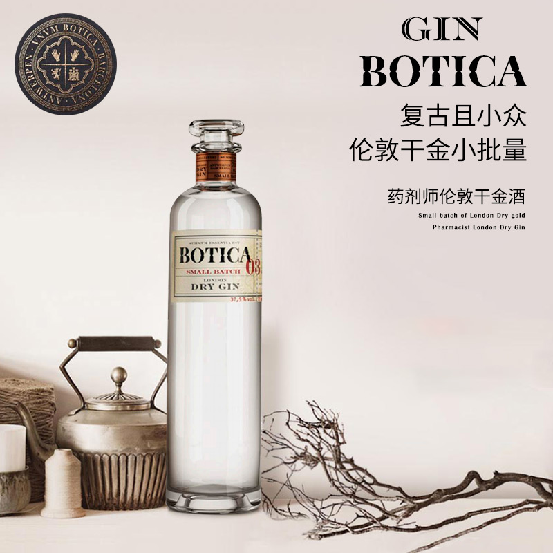西班牙药剂师原瓶金酒BOTICA DRY GIN700ml 进口洋酒调味酒系列金