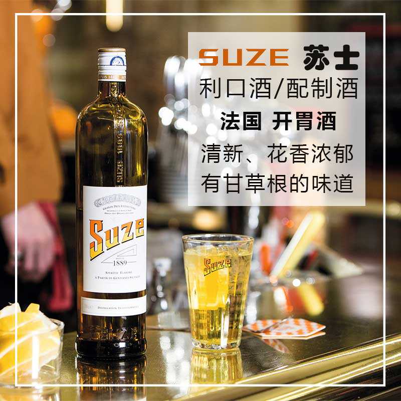 法国原装进口20度开胃酒suze