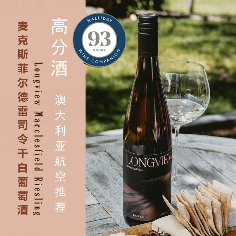 澳洲航空推荐高分酒 麦克斯菲尔德雷司令干白葡萄酒 12%vol 包邮