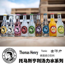 Thomas Herry Tonic 汤力水 托马斯亨利系列 德国进口 正品包邮