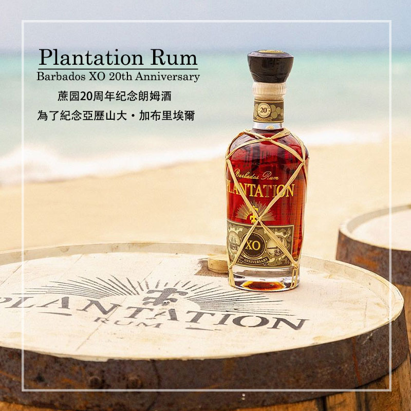 洋酒 Plantation 蔗园朗姆酒20周年纪念XO 在加勒海陈年法国罐装 酒类 朗姆酒/Rum 原图主图