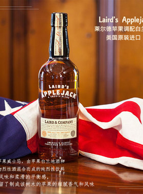 洋酒 莱尔德苹果调配白兰地 Laird's Applejack Brandy 40%vol