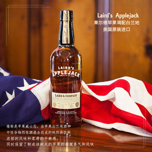 Brandy 洋酒 40%vol Applejack 莱尔德苹果调配白兰地 Laird