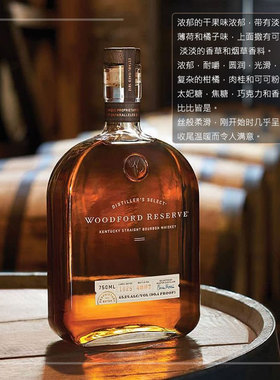 洋酒 Woodford Bourbon Whiskey 活福珍藏波本威士忌美国正品行货