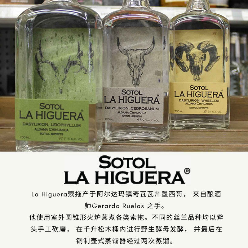 牛头/羊头/鹿头索拖龙舌兰酒 Sotol La Higuera 墨西哥原瓶进口
