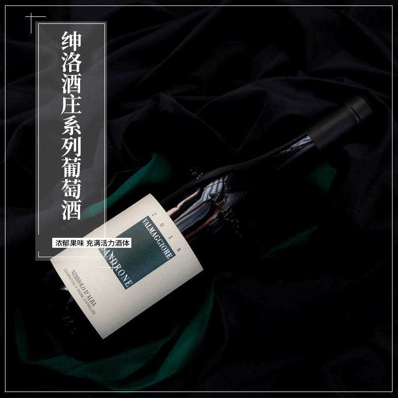 绅洛酒庄意大利绅洛酒庄阿尔巴的多赛托干红葡萄酒Sandrone巴贝拉