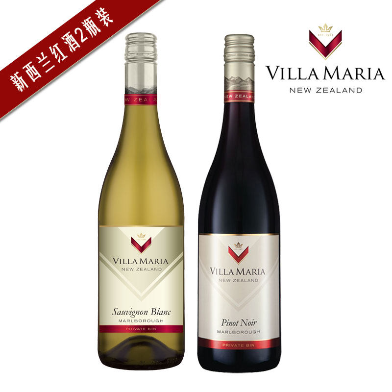 节日礼品包邮 Villa Maria 新玛利珍匣黑皮诺红+ 苏维翁白葡萄酒