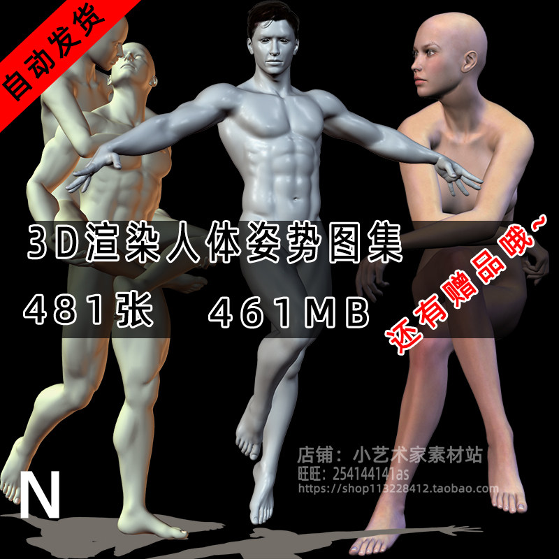 艺用人体之3D渲染人体动作姿势结构图集漫画插画设计参考素材N