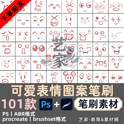 procreate笔刷PS笔刷可爱头像图案表情符号手账印章装饰插画平板