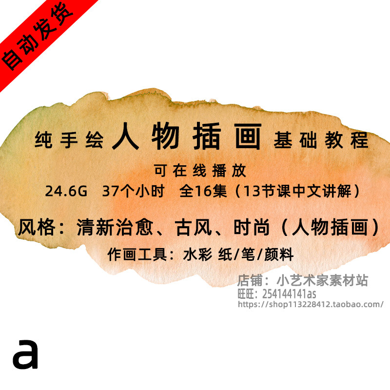 水彩视频教程零基础初级入门示范古风清新治愈插画风格视频素材a