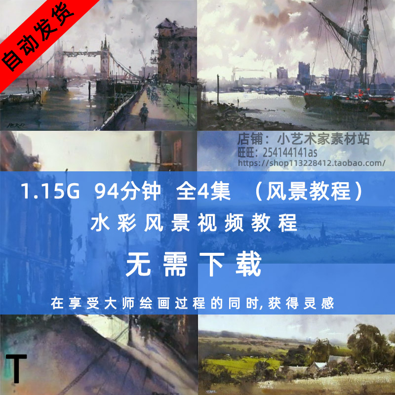 水彩风景写生绘画高清视频教程表现技法手绘示范自学素材T