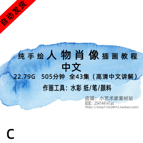 水彩视频教程人物肖像插画绘画手绘自学高清美术基础技法素材C