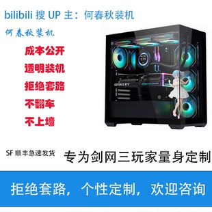 b站 機 劍網(wǎng)三 劍網(wǎng)3電腦DIY配置專用鏈接 何春秋裝