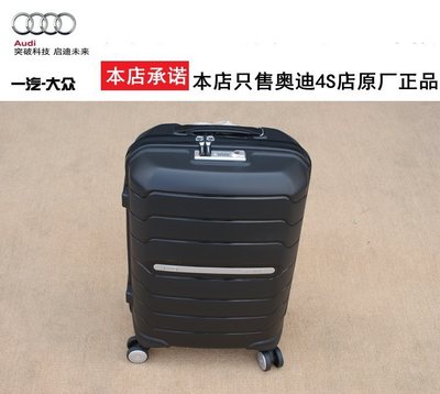 一汽原装正品 奥迪A3A4LA5A6LA7A8LQ3Q5Q7行李箱20寸商务旅行箱