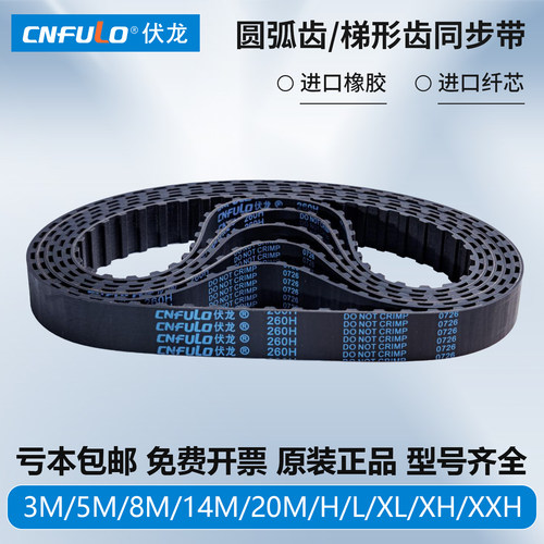 伏龙橡胶同步带145H-570H