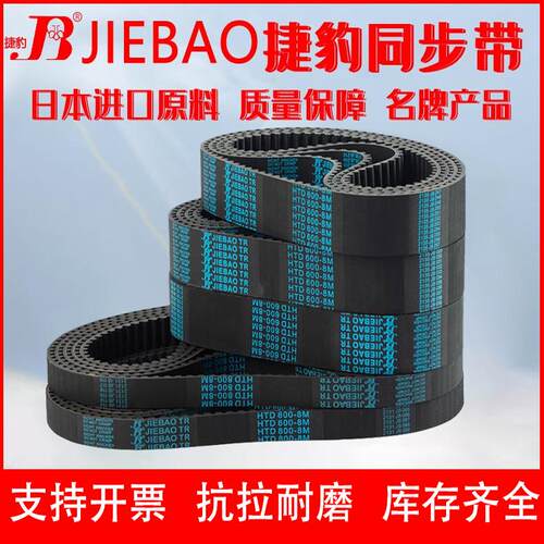 捷豹同步带进口胶耐油耐高温包邮