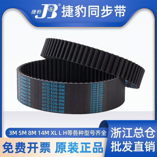 捷豹橡胶同步带厂家直销 8M600 8M720 8M800 8M968 8M1000 8M1200