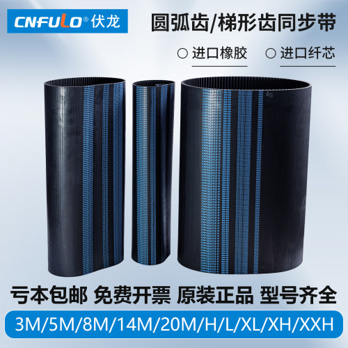 伏龙橡胶同步带厂家直销 L/XL/H/XH/XXH/3M/5M/8M/14M/20M/T5/T10