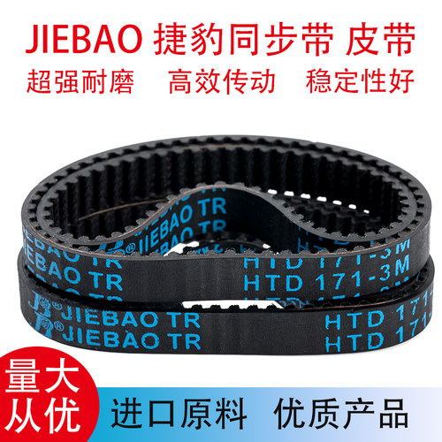 捷豹传动带耐油橡胶包邮耐高温