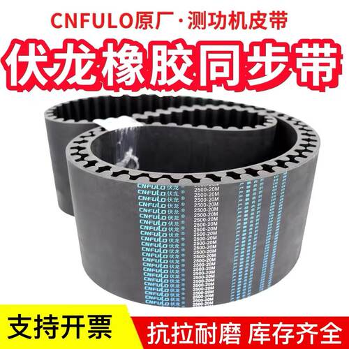 伏龙CNFULO同步带8M-880工业皮带