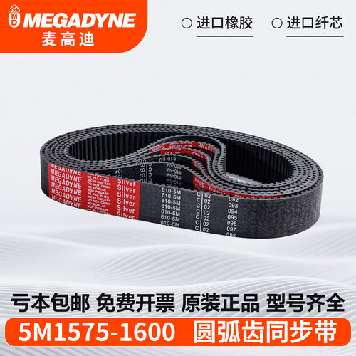 麦高迪5M橡胶同步带 5M1570 5M1575 5M1595 5M1595 5M1600 传动带