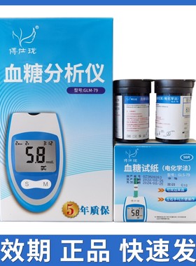 博仕珑血糖仪试纸送酒精棉