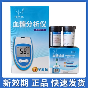 博仕珑通用GLS 血糖测试条试片 GLM 79型血糖分析仪 79血糖试纸
