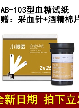 小糖医AB-103试纸S286/S281/S288/S457血糖仪试条测试片掌护云采